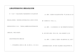 全国教师资格统考语文模拟试卷及答案