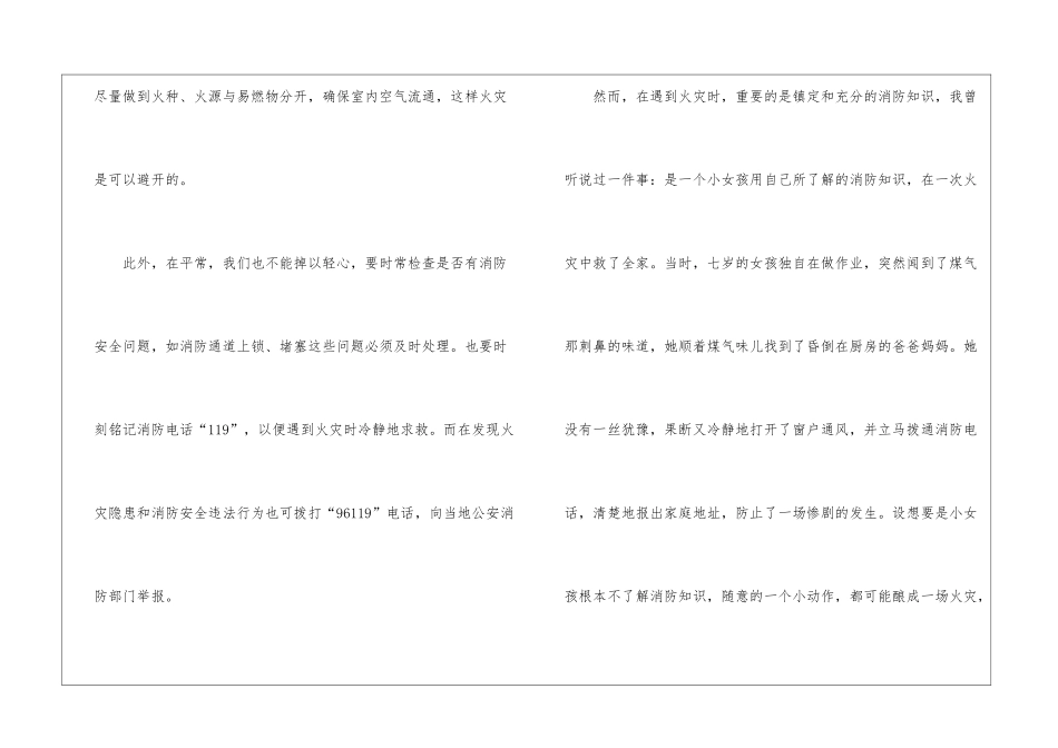 全国消防安全宣传教育日感悟作文6篇_第2页