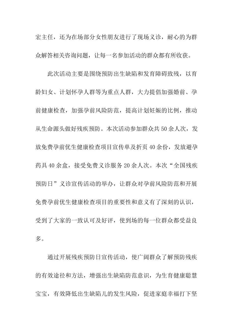 全国残疾预防日活动总结(精选5篇)_第2页
