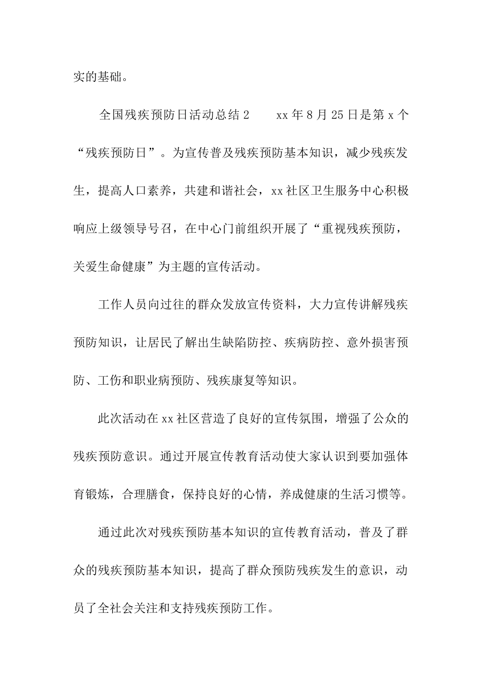 全国残疾预防日活动总结(精选5篇)_第3页