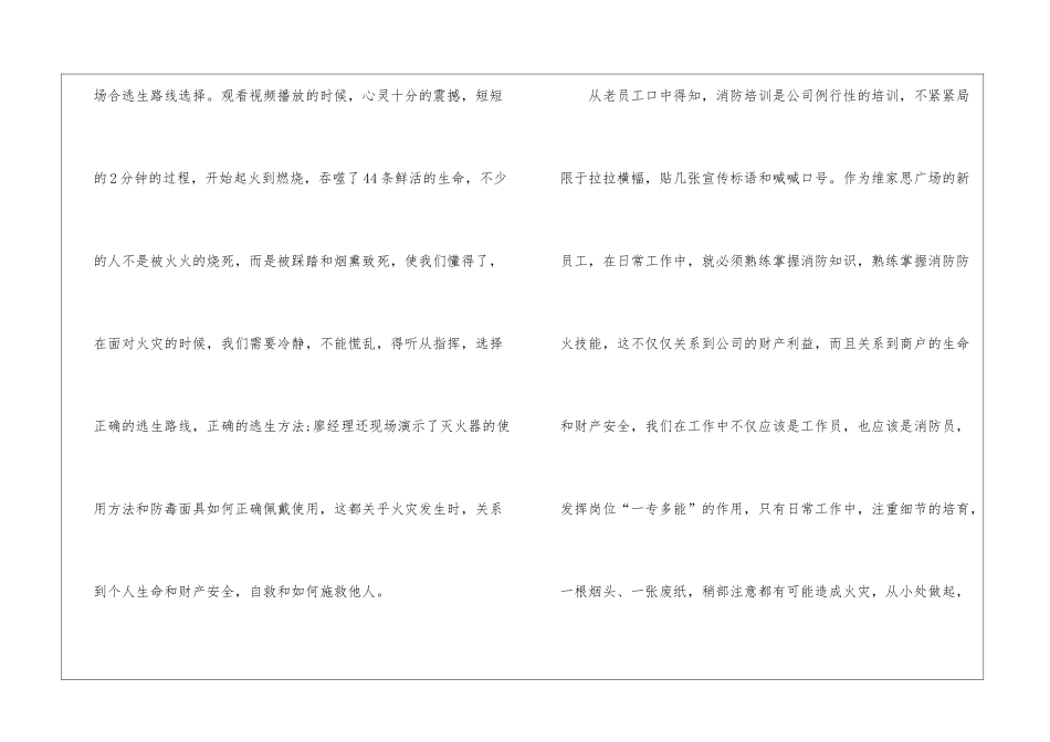 全国消防安全宣传教育日感悟心得2024_第2页