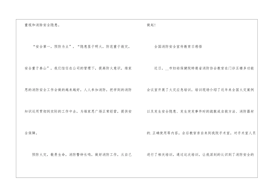 全国消防安全宣传教育日感悟心得2024_第3页