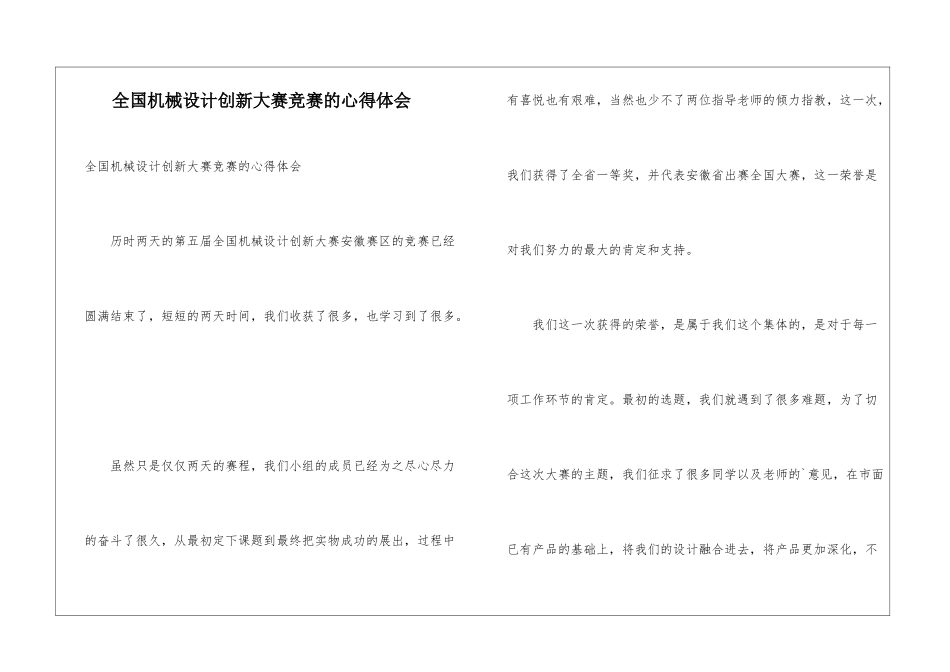 全国机械设计创新大赛比赛的心得体会_第1页