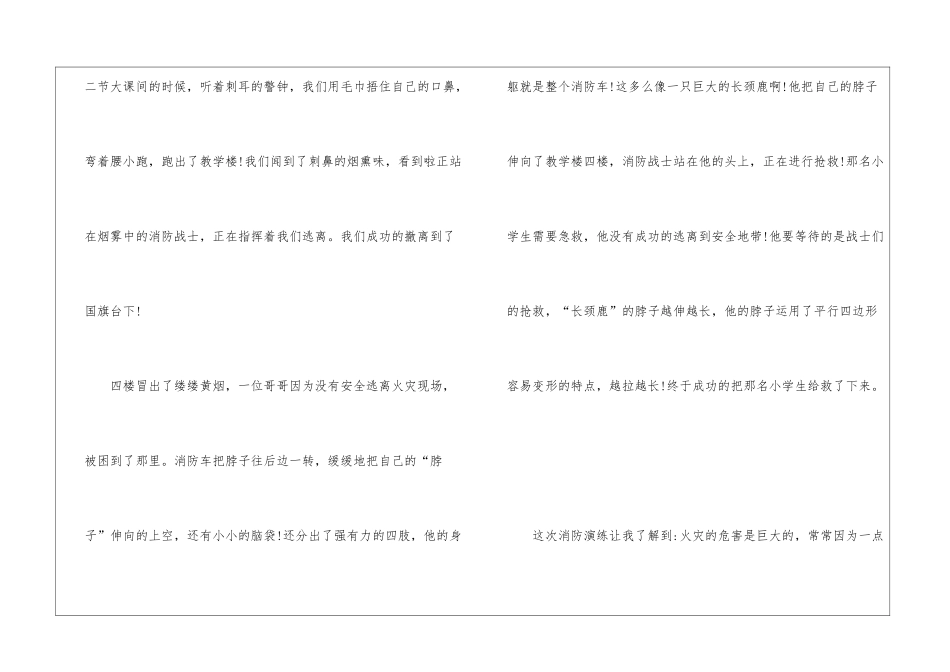 全国消防安全宣传教育日观后感个人感想6篇_第3页