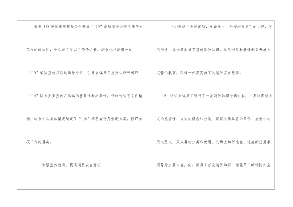 全国消防安全宣传月活动总结_第2页
