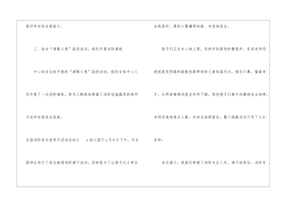全国消防安全宣传月活动总结_第3页