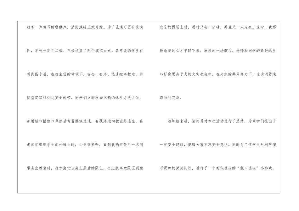 全国消防安全教育2024心得体会感想_第2页