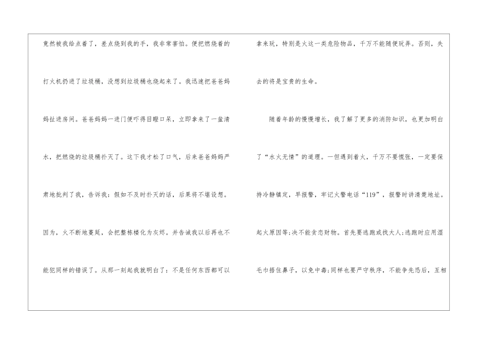 全国消防安全宣传教育日观后感心得6篇_第2页