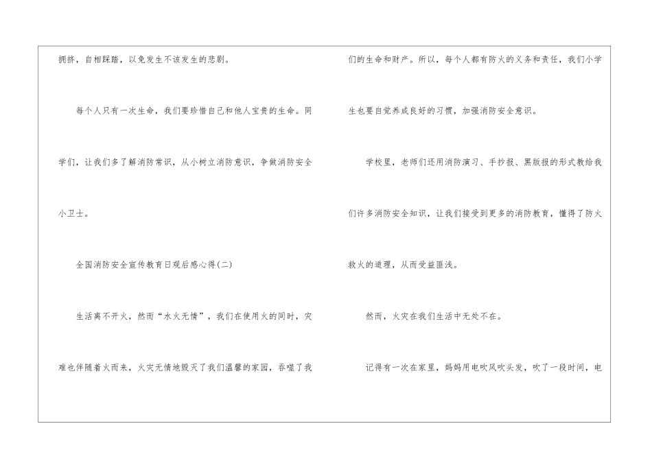 全国消防安全宣传教育日观后感心得6篇_第3页