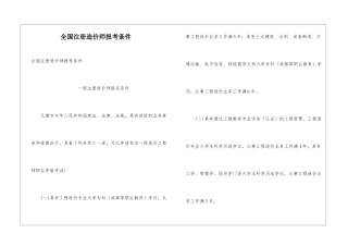 全国注册造价师报考条件