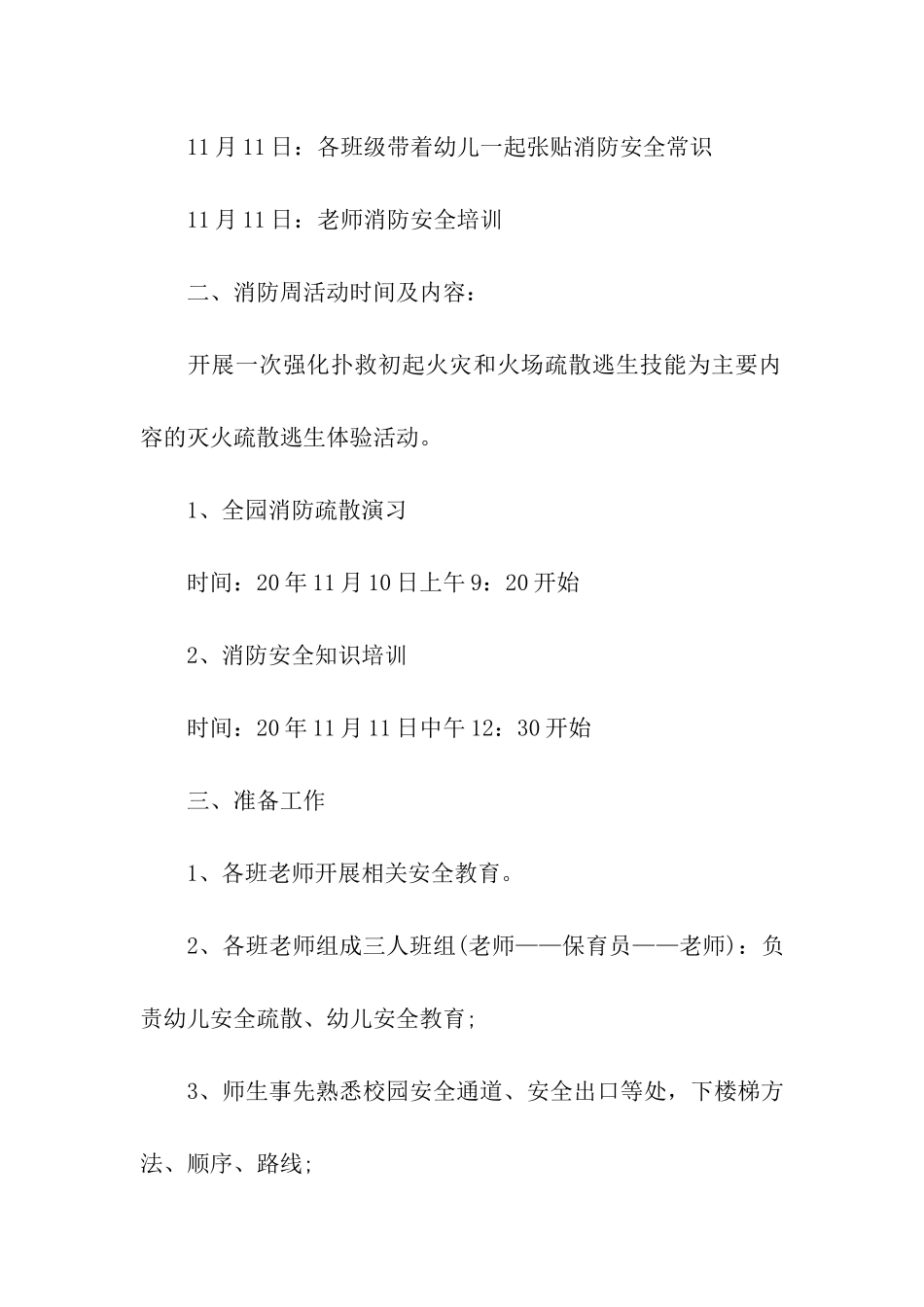 全国消防安全日活动策划方案_第2页