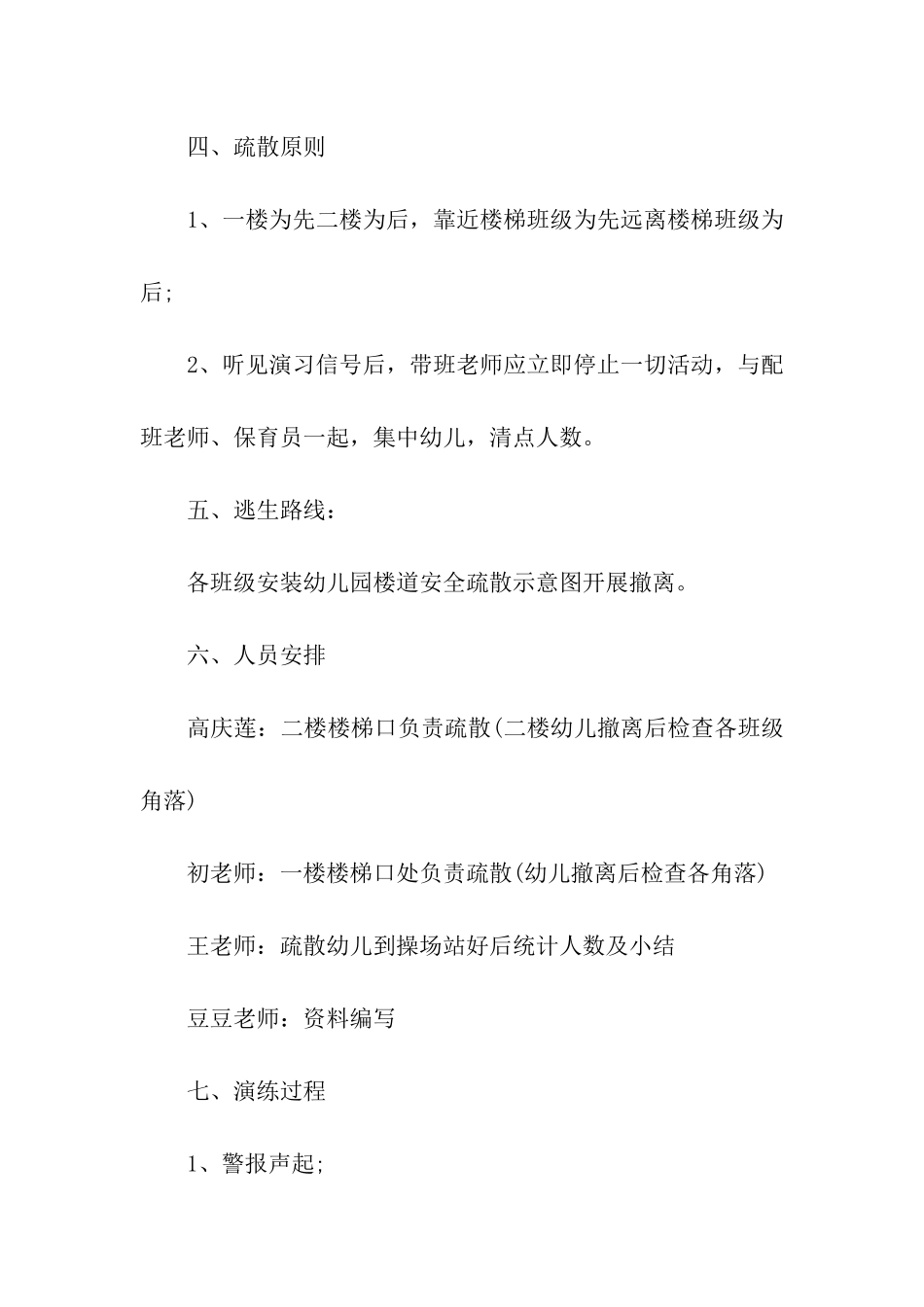 全国消防安全日活动策划方案_第3页