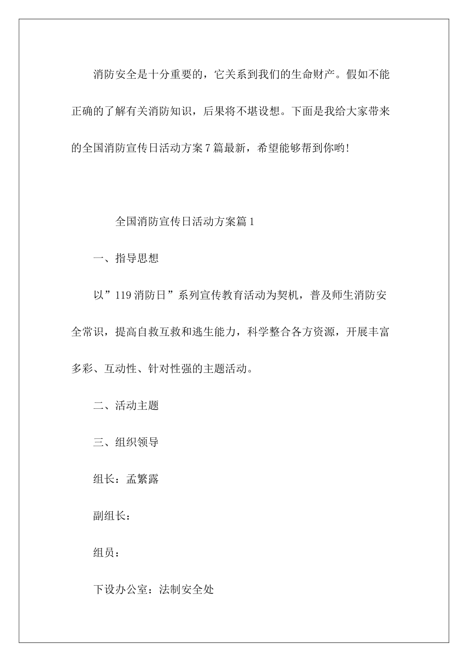 全国消防宣传日活动方案7篇最新_第2页