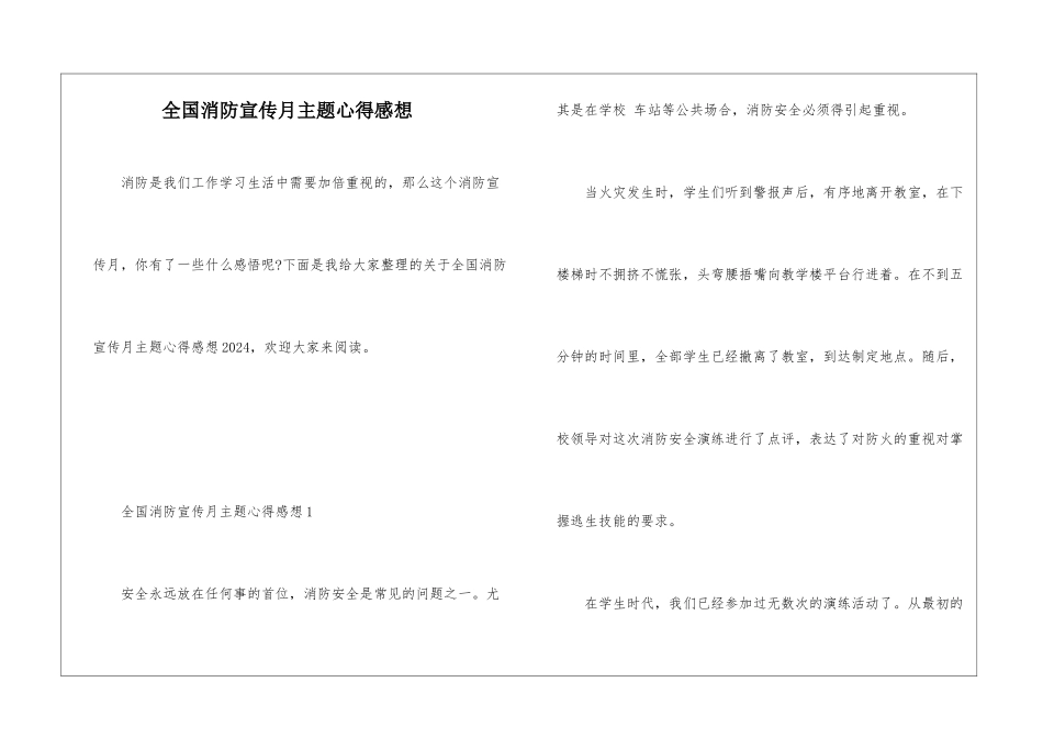 全国消防宣传月主题心得感想_第1页