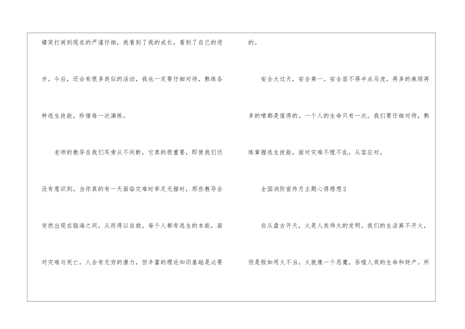 全国消防宣传月主题心得感想_第2页