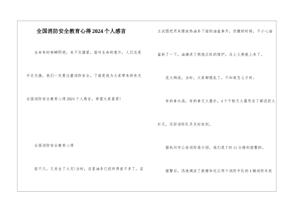 全国消防安全教育心得2024个人感言_第1页