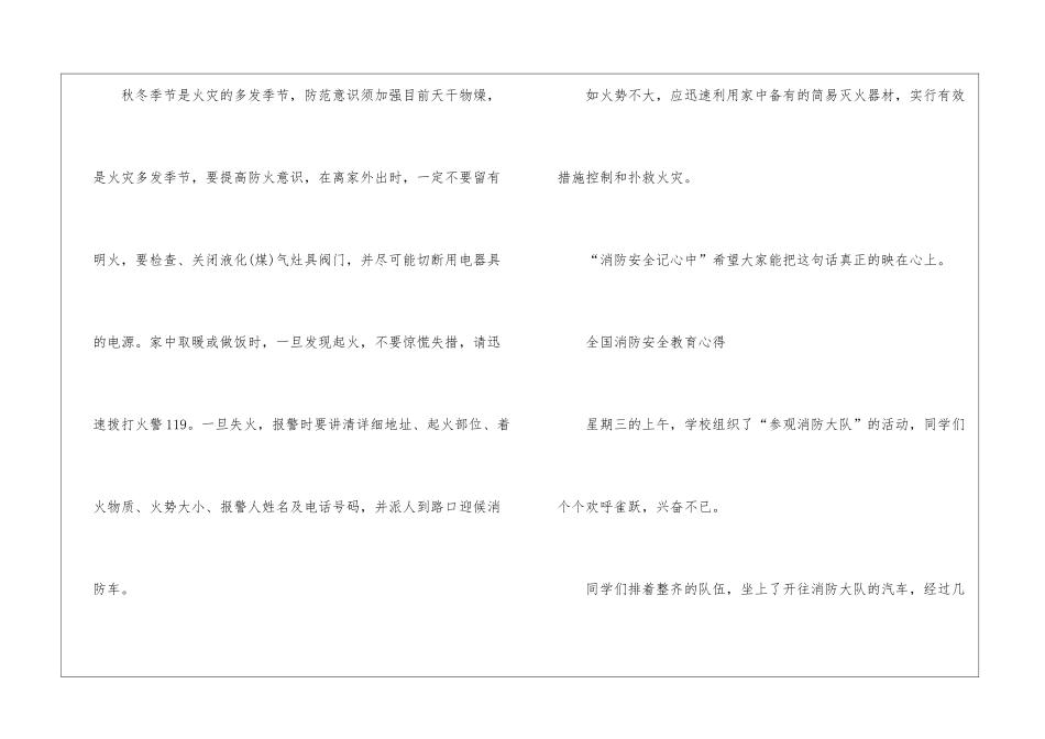 全国消防安全教育心得2024个人感言_第3页