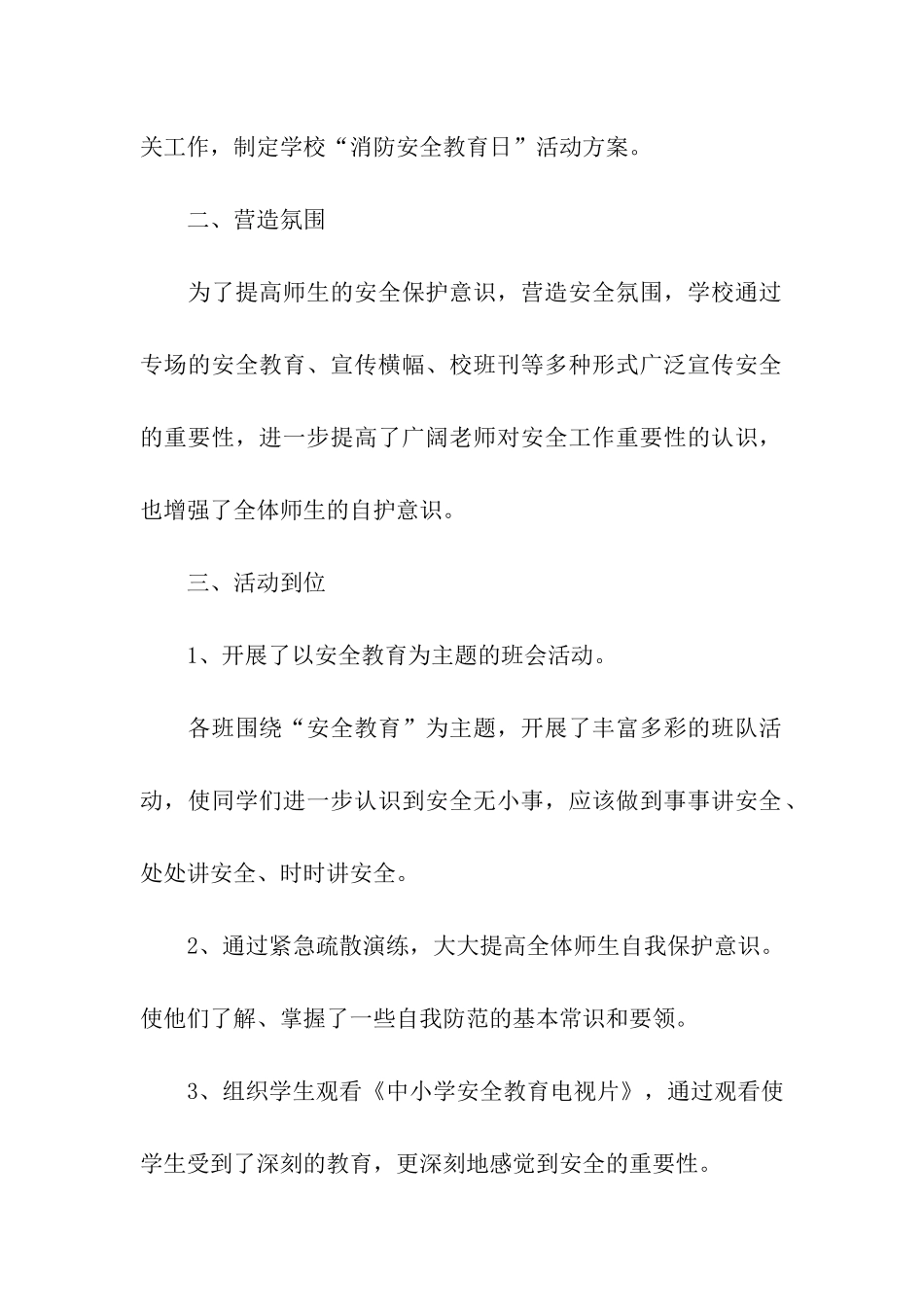 全国消防安全日活动总结_第2页