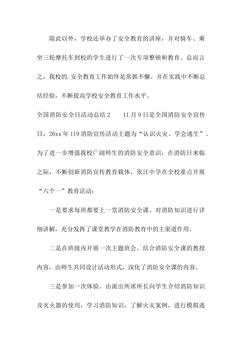 全国消防安全日活动总结_第3页