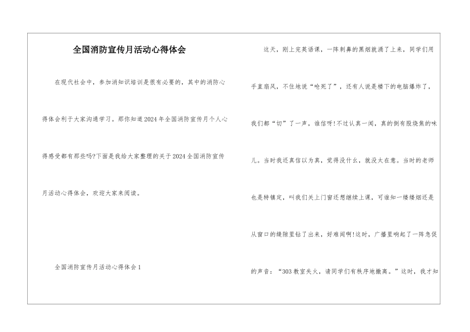 全国消防宣传月活动心得体会_第1页