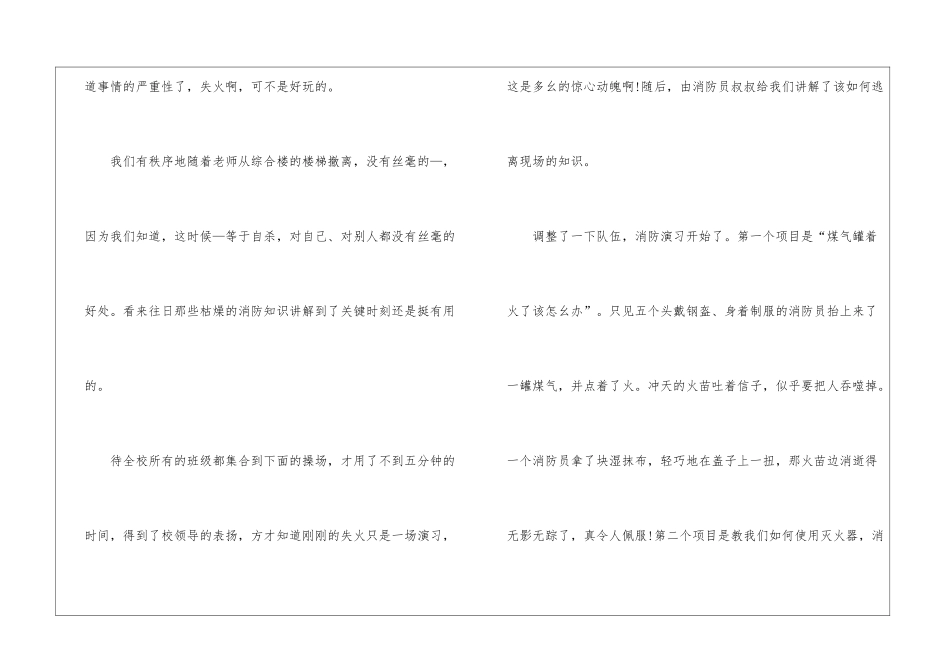 全国消防宣传月活动心得体会_第2页