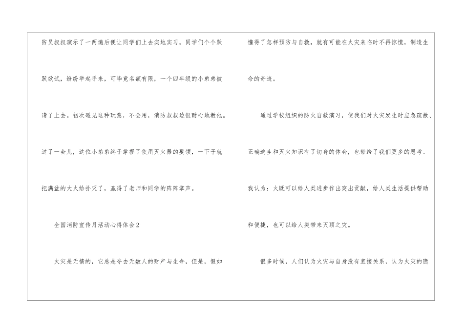 全国消防宣传月活动心得体会_第3页