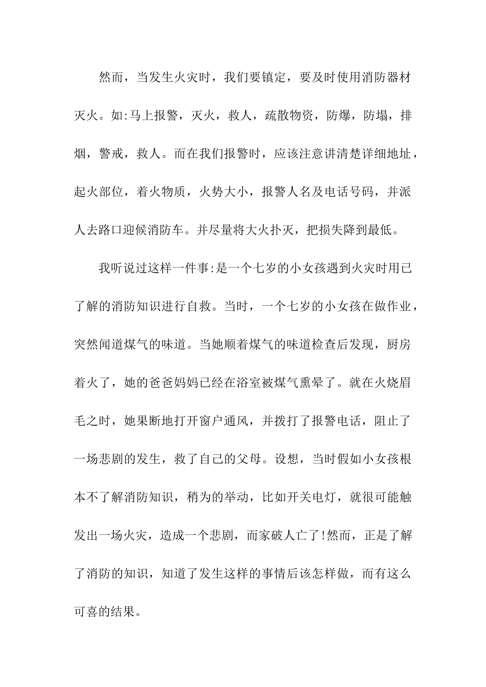 全国消防日征文_第2页