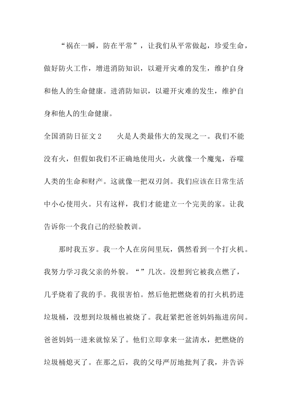 全国消防日征文_第3页
