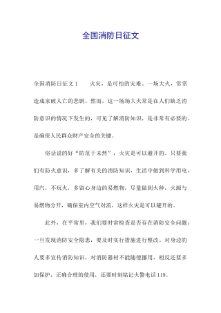全国消防日征文