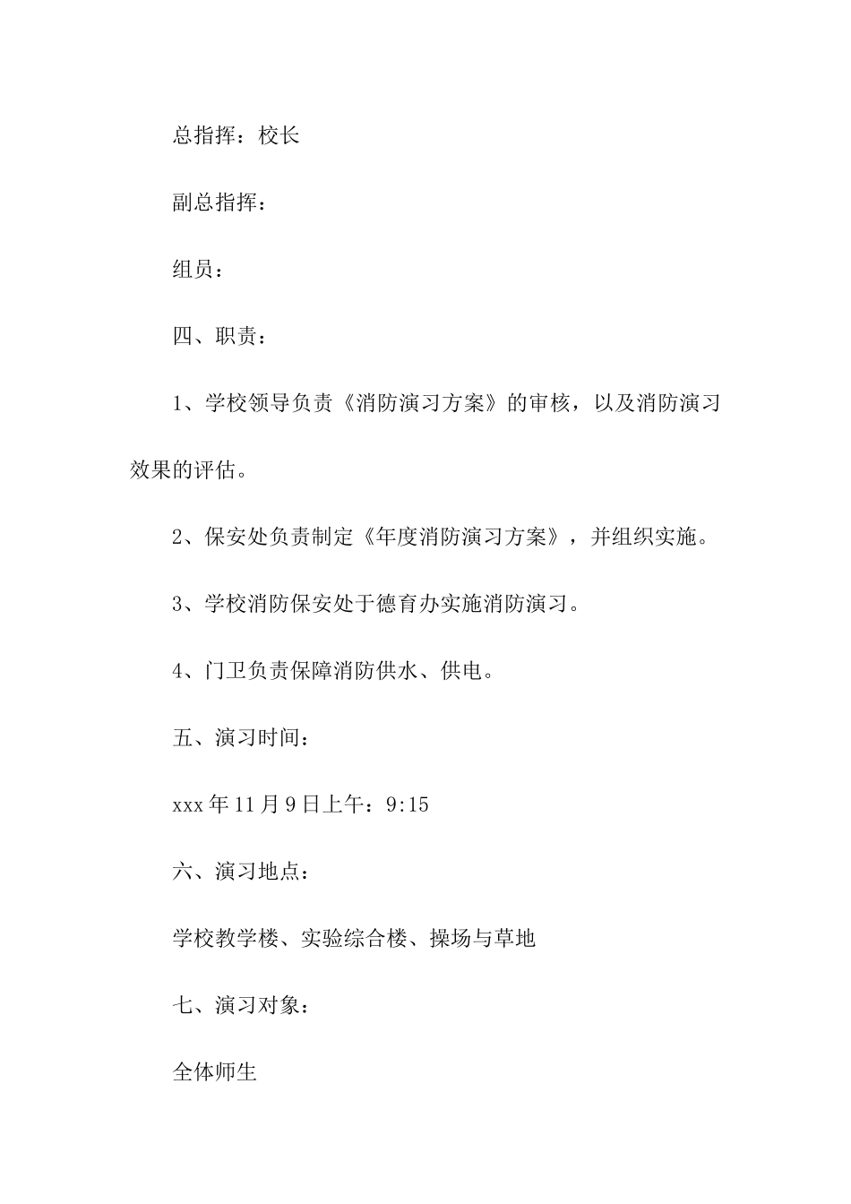 全国消防月主题策划活动方案_第2页