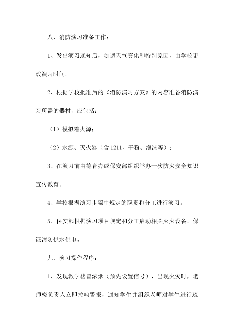 全国消防月主题策划活动方案_第3页