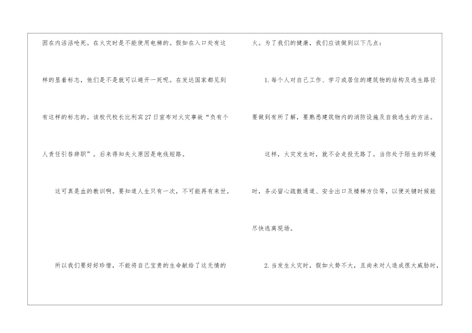 全国消防宣传月主题学习心得_第2页