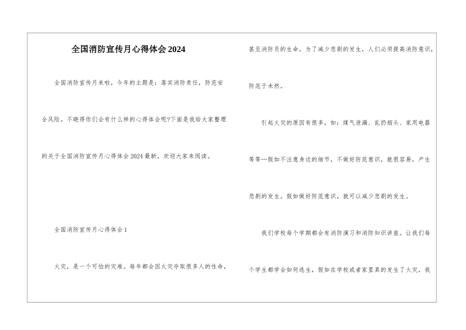 全国消防宣传月心得体会2024_第1页