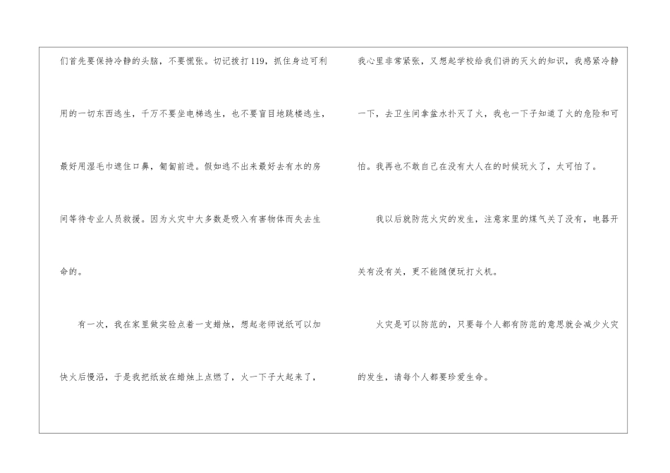 全国消防宣传月心得体会2024_第2页