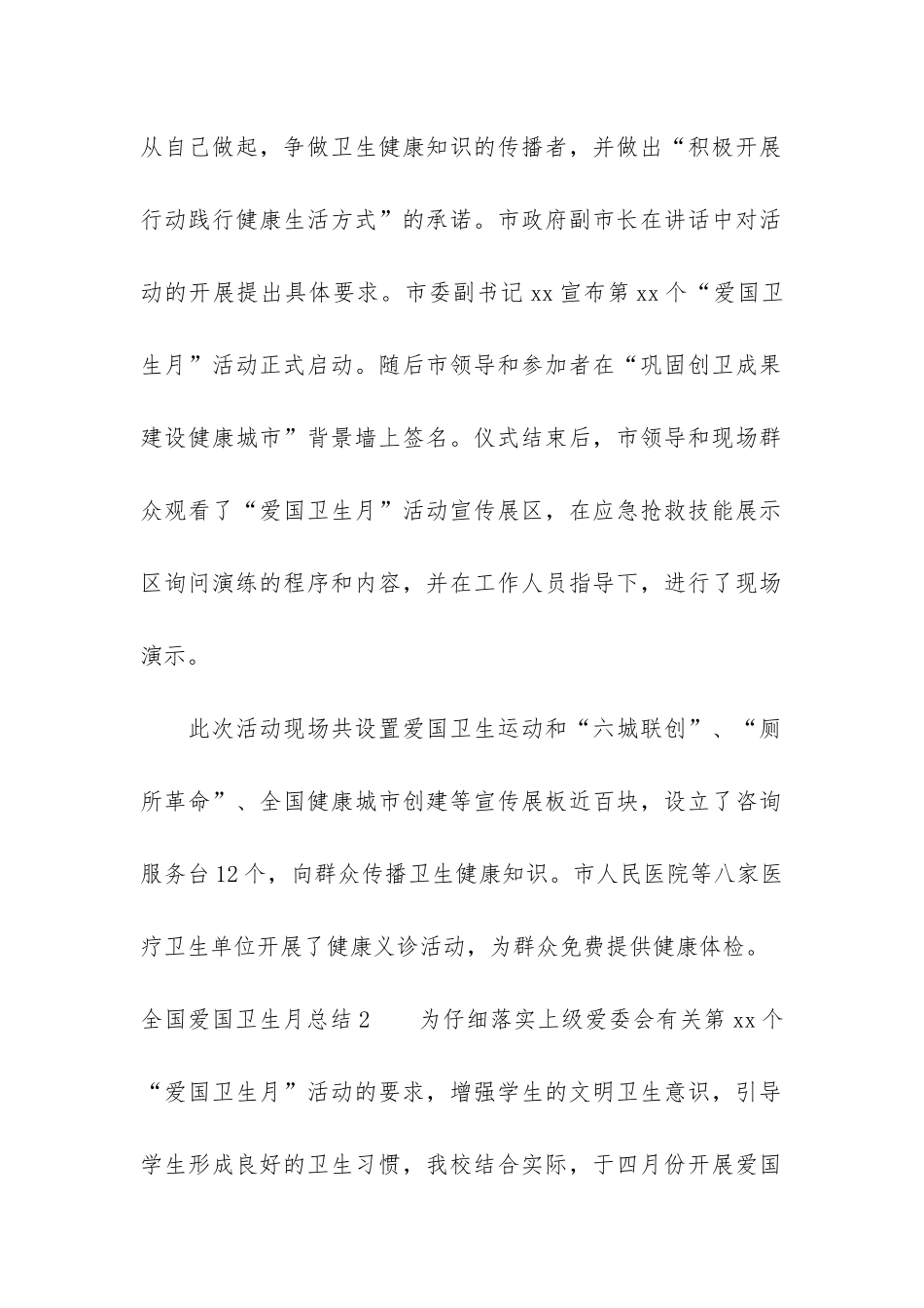 全国爱国卫生月总结6篇-爱国卫生运动月总结_第2页