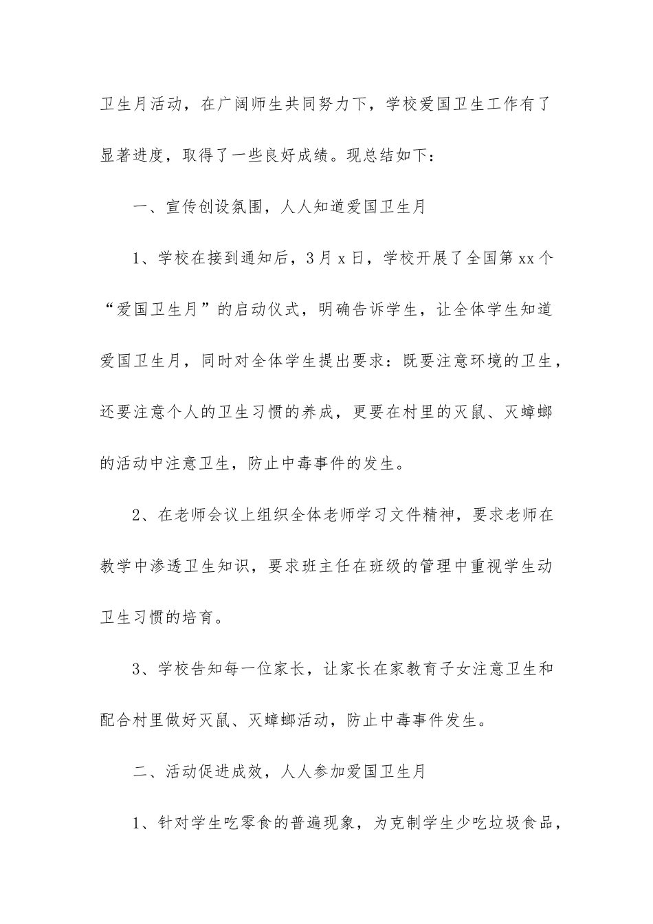 全国爱国卫生月总结6篇-爱国卫生运动月总结_第3页