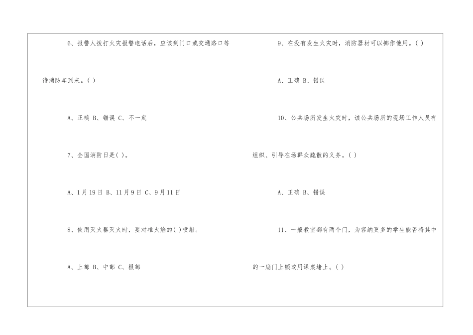 全国消防知识网络大赛复习题及答案_第2页