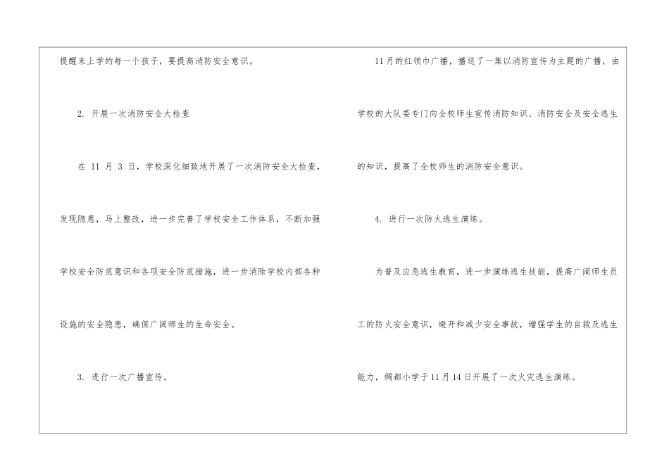 全国消防宣传月活动总结_第2页