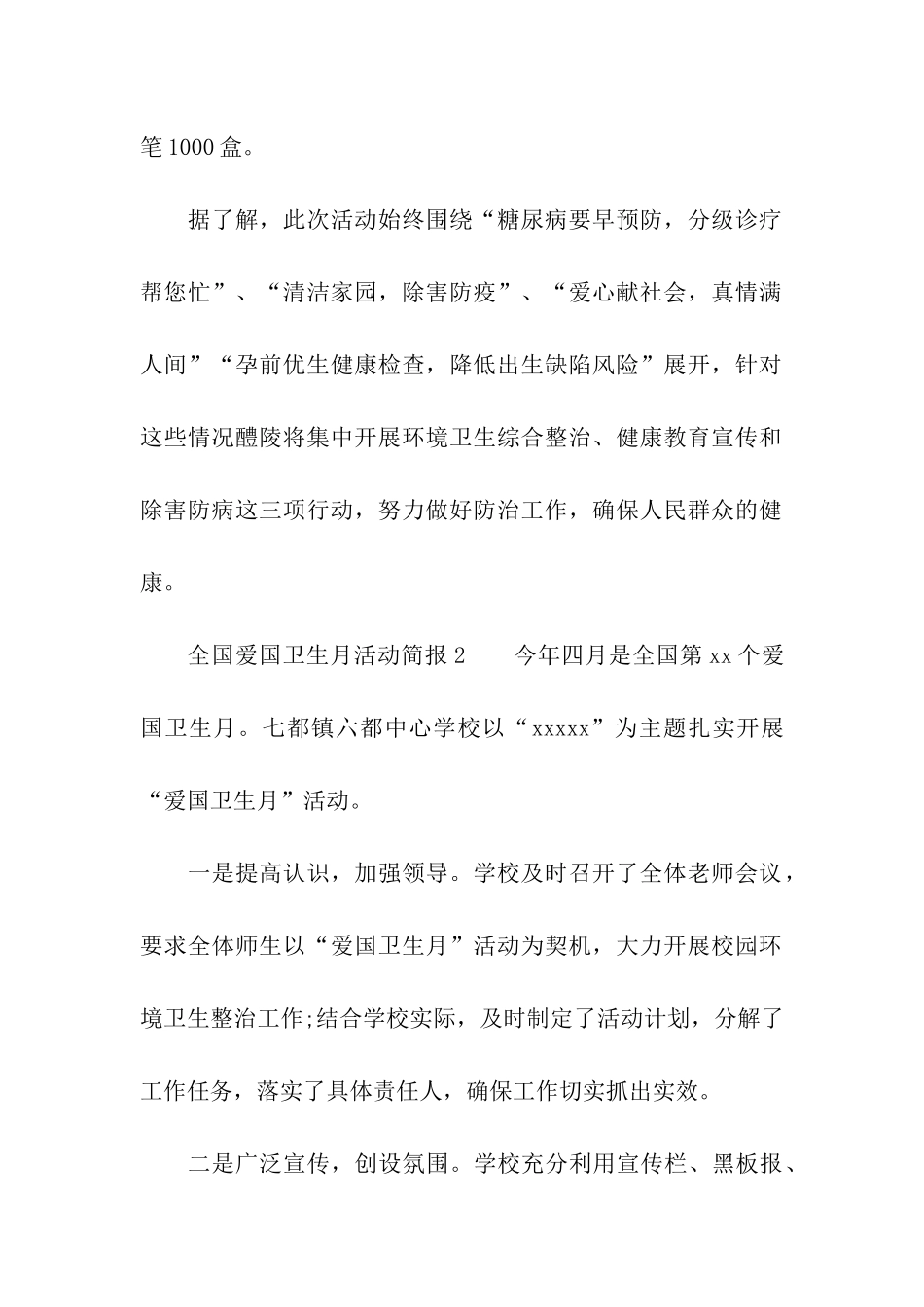 全国爱国卫生月活动简报_第2页