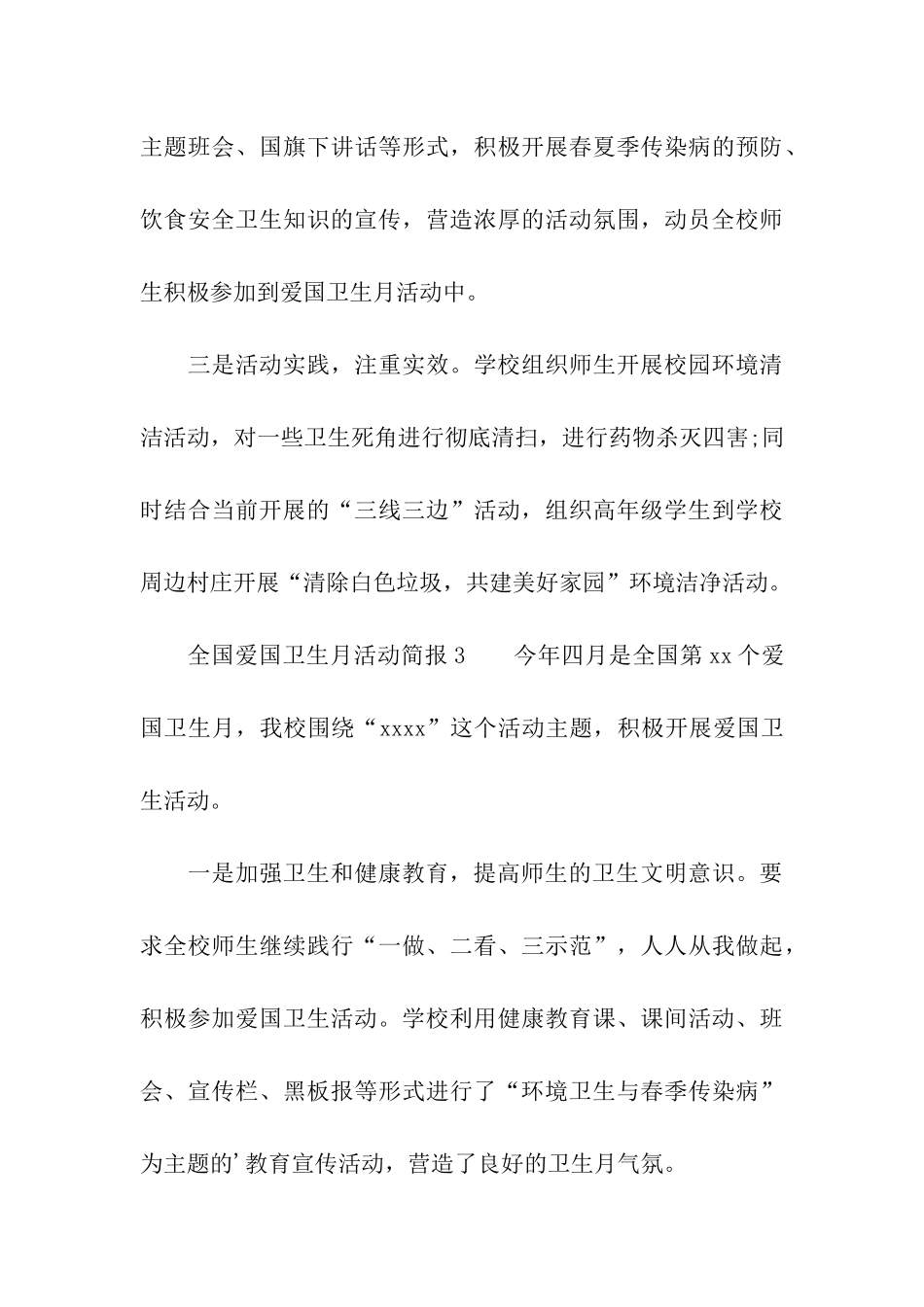 全国爱国卫生月活动简报_第3页