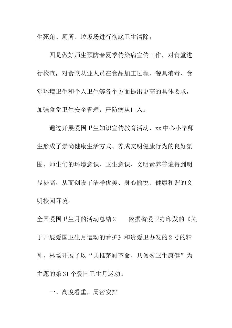 全国爱国卫生月的活动总结_第2页