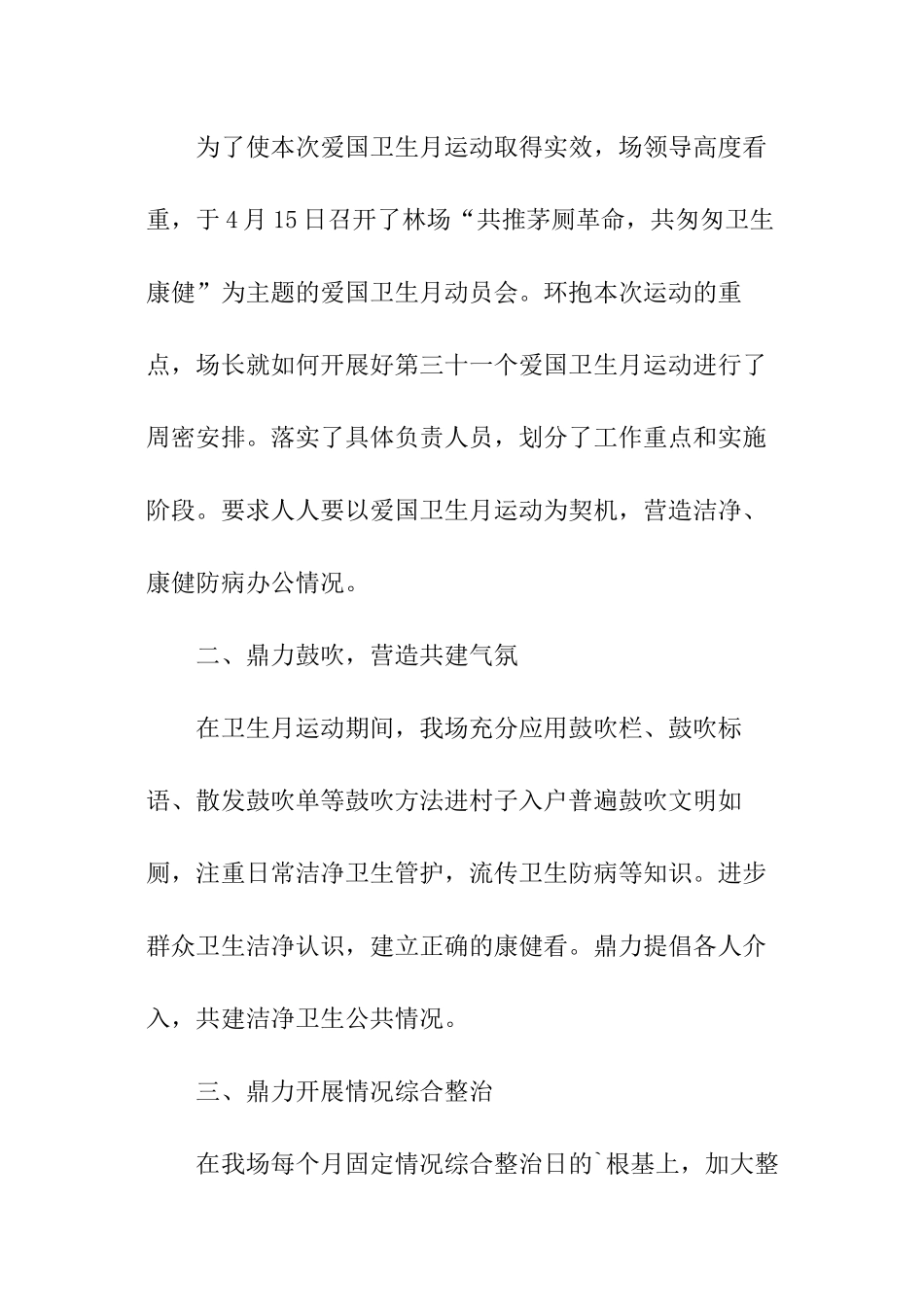 全国爱国卫生月的活动总结_第3页