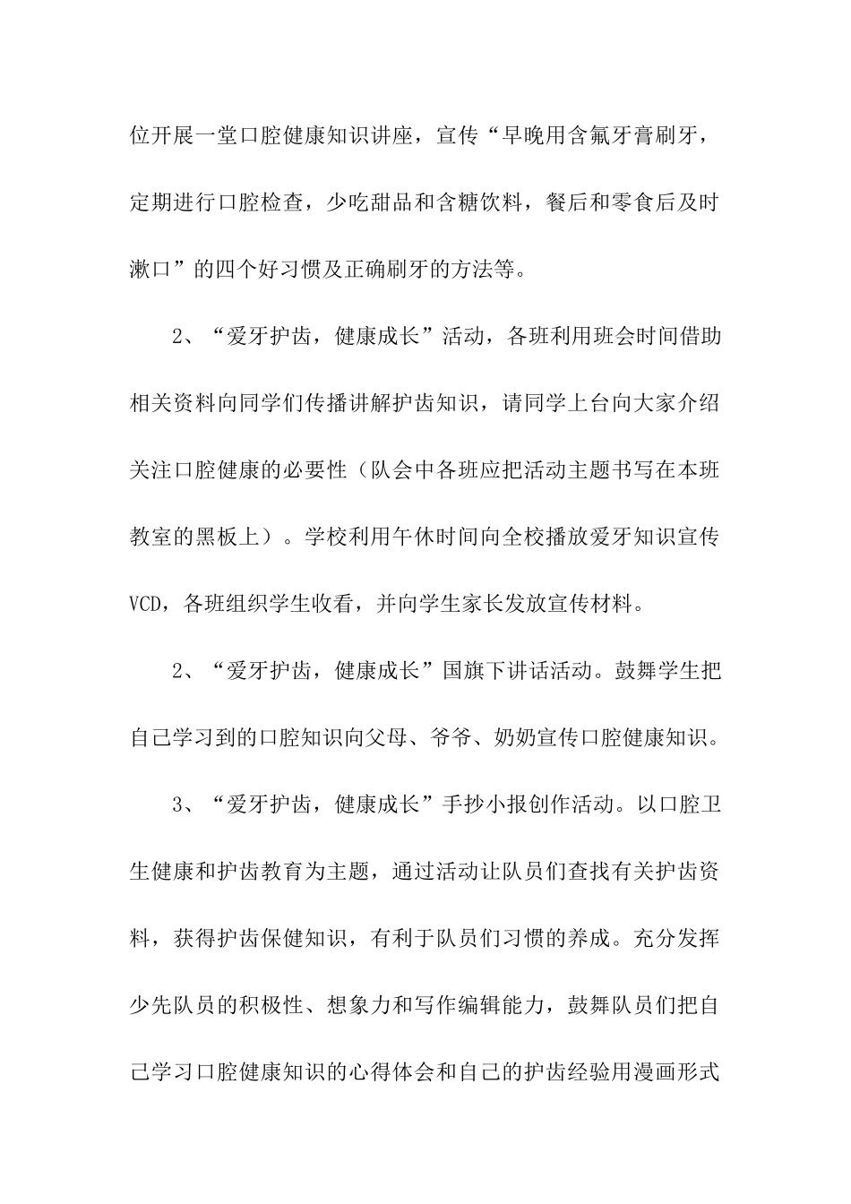 全国爱牙日主题活动方案_第2页
