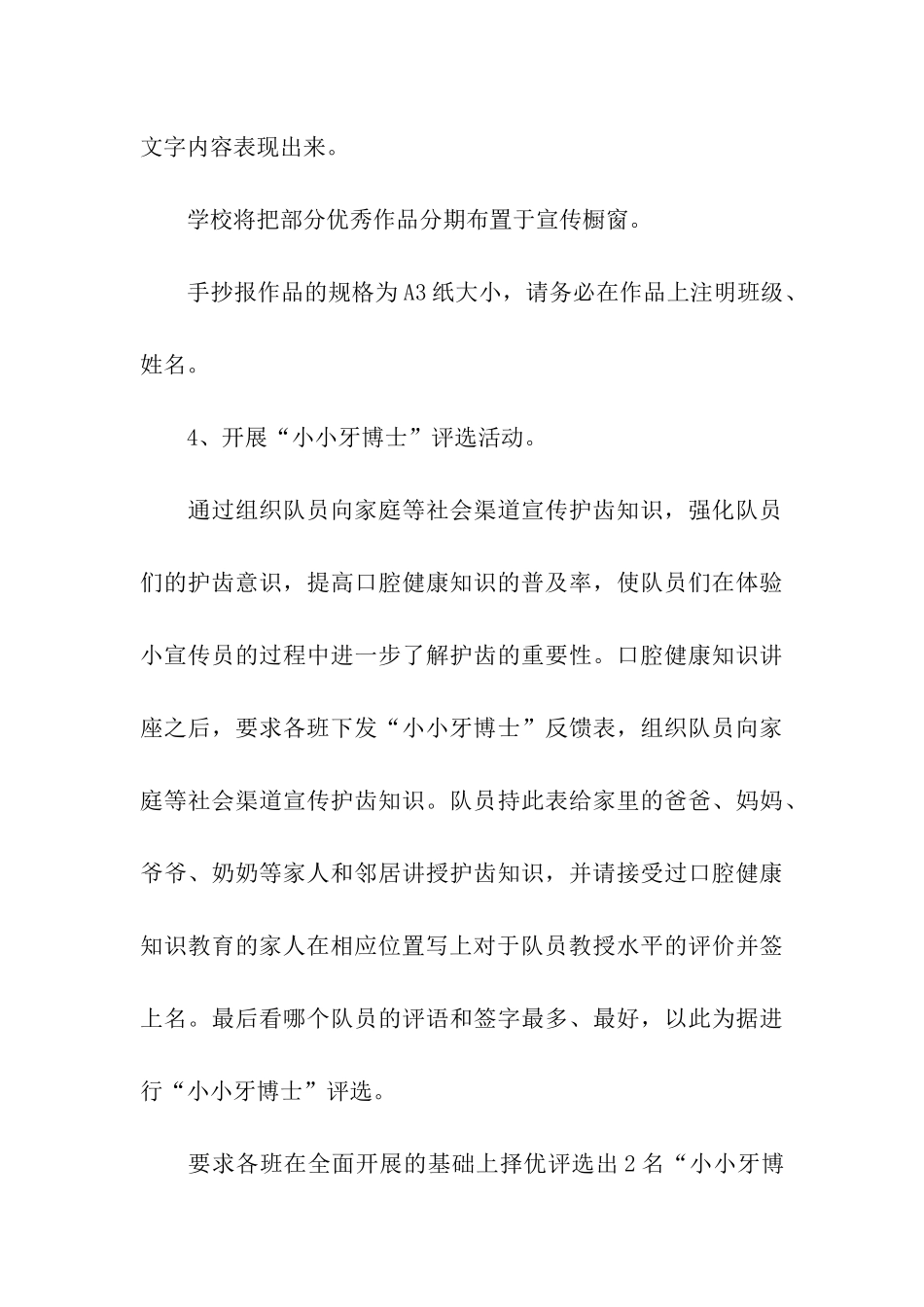 全国爱牙日主题活动方案_第3页