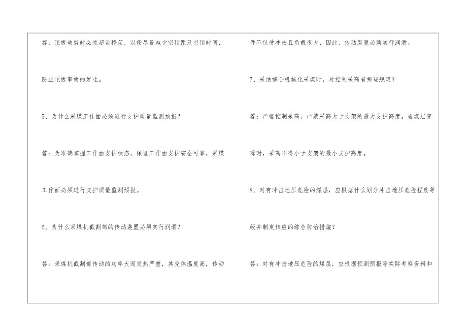 全国煤矿安全知识竞赛总决赛重点题库_第2页