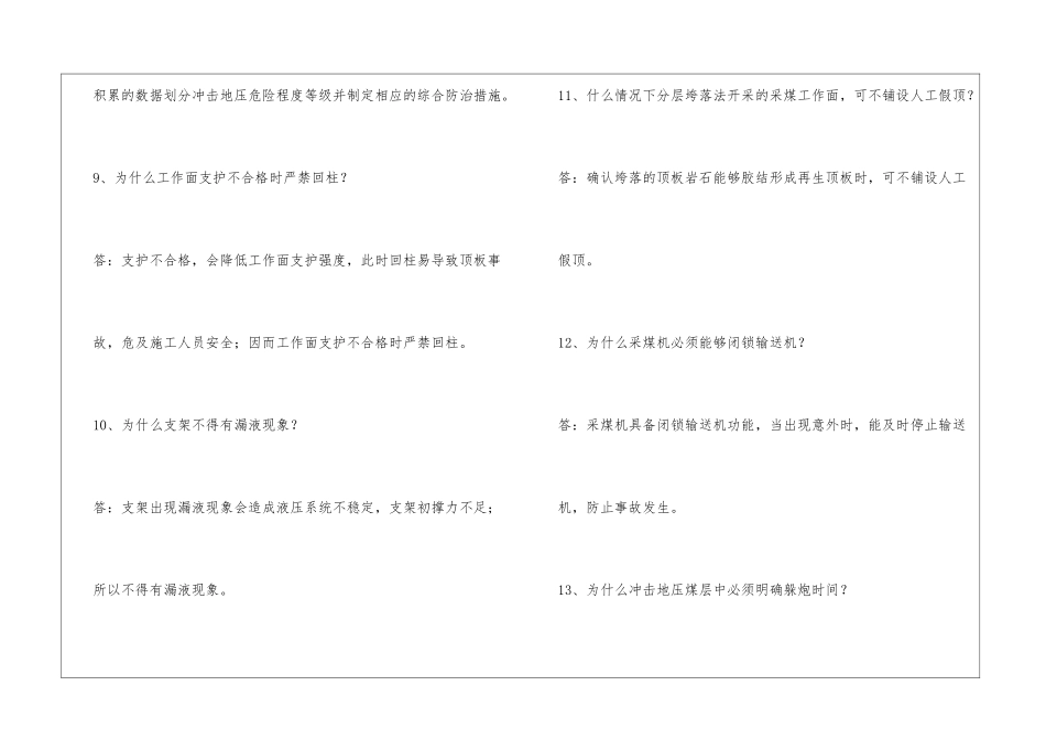 全国煤矿安全知识竞赛总决赛重点题库_第3页