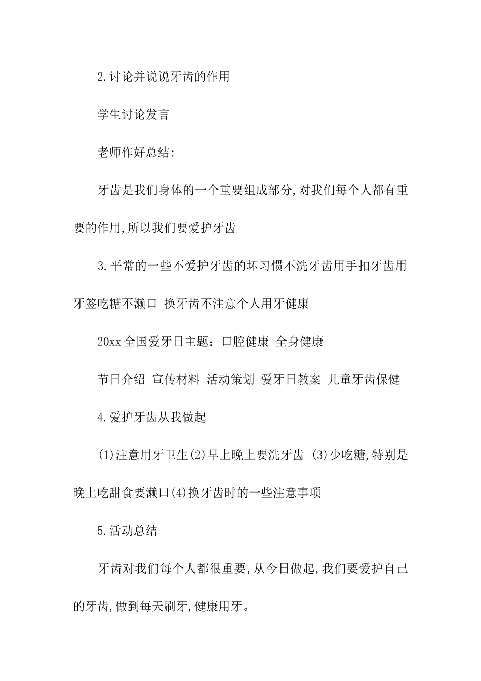 全国爱牙日主题班会3篇_第3页