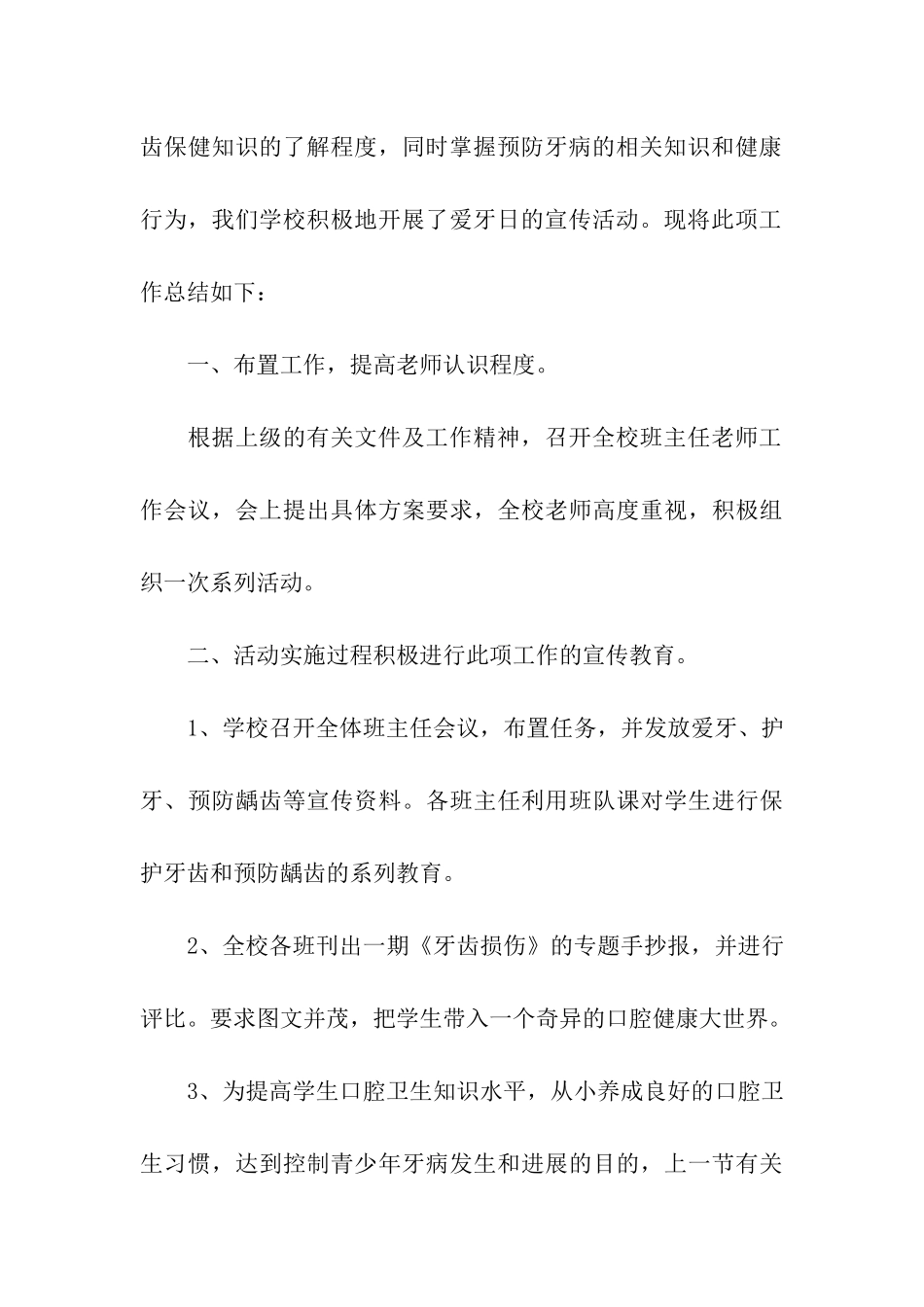 全国爱牙日宣传活动总结_第3页