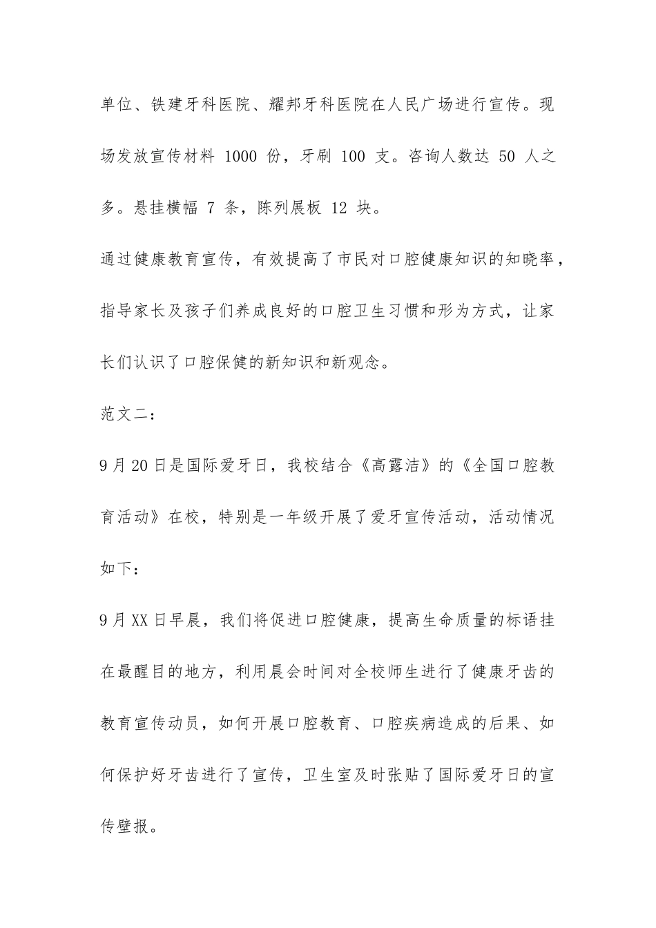 全国爱牙日宣传活动工作总结精编-_第2页