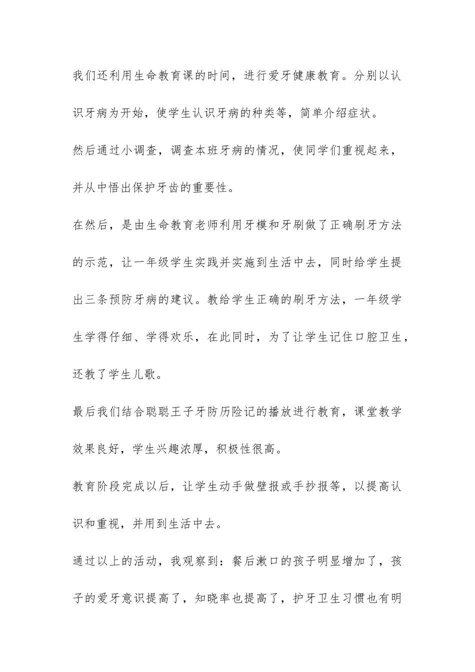 全国爱牙日宣传活动工作总结精编-_第3页